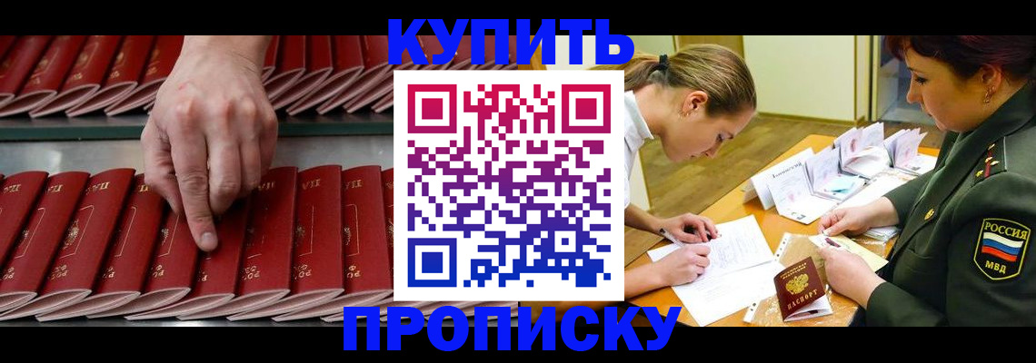 прописка для работы в Аксае