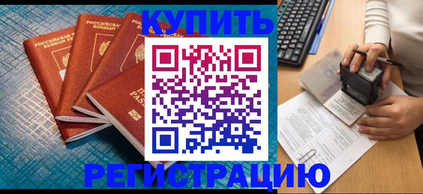 временная регистрация в квартире в Аксае