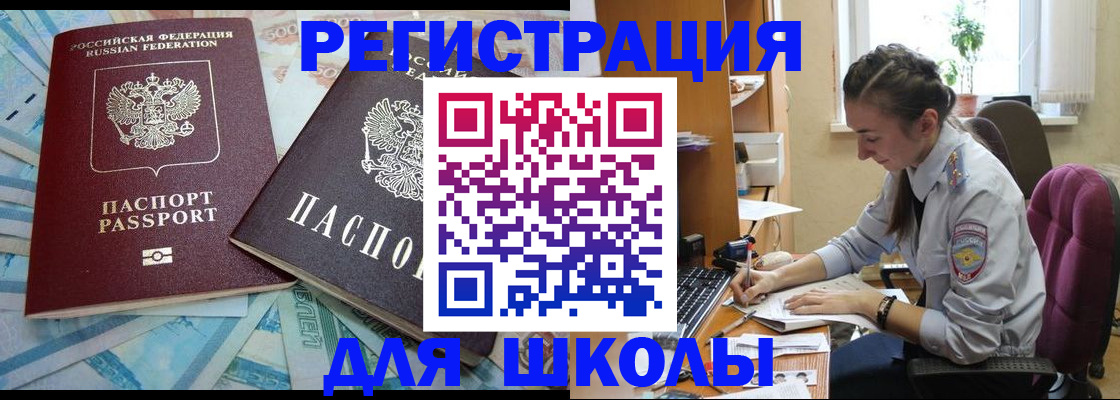 прописка 2025 в Аксае