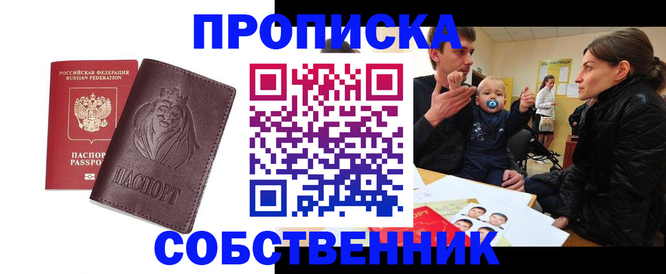 временная прописка в Аксае
